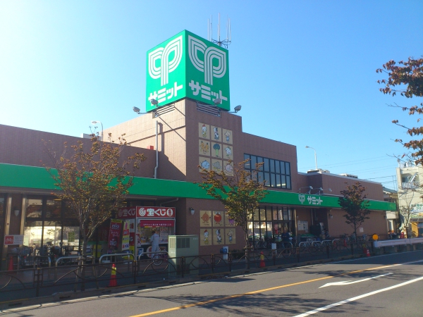 サミットストア西小岩店