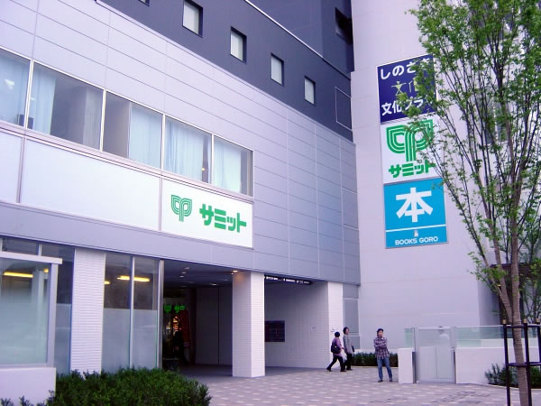 サミットストア篠崎ツインプレイス店